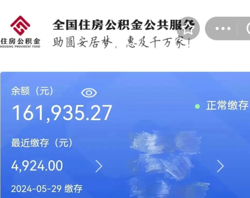 保山公积金辞职怎么帮取（公积金辞职怎么取出来）